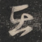 在