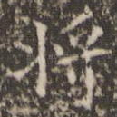 将