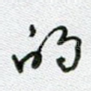 的