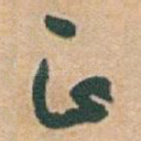正
