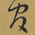 官