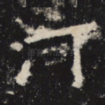 河