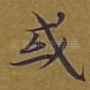 或