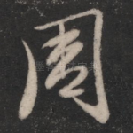 周