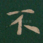 不
