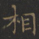 相
