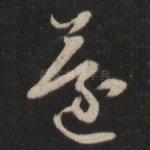 还