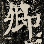 卿