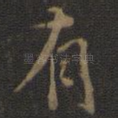 有