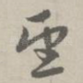 望