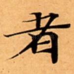 者
