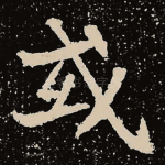 或