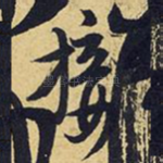 接