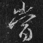 当