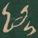 路