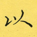 以