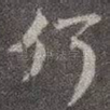 何