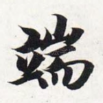 端