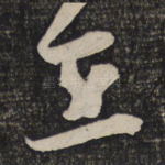 在