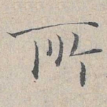 所
