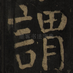 谓