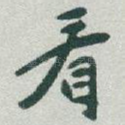看