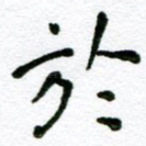 于