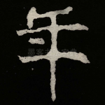 年
