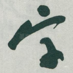 字