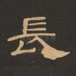 长