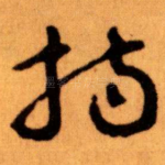 持