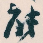 能