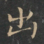 出