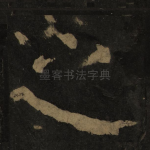 之