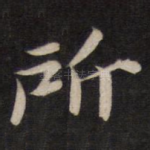 所
