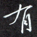 有
