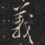 义