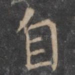 自