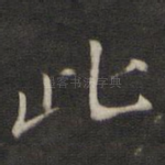 此