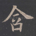 含