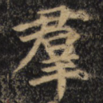 群