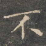 不