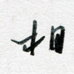 相