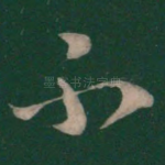 不