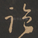 监