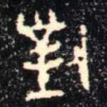 對