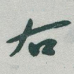 右