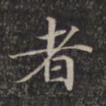 者
