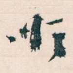 顺