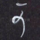 可